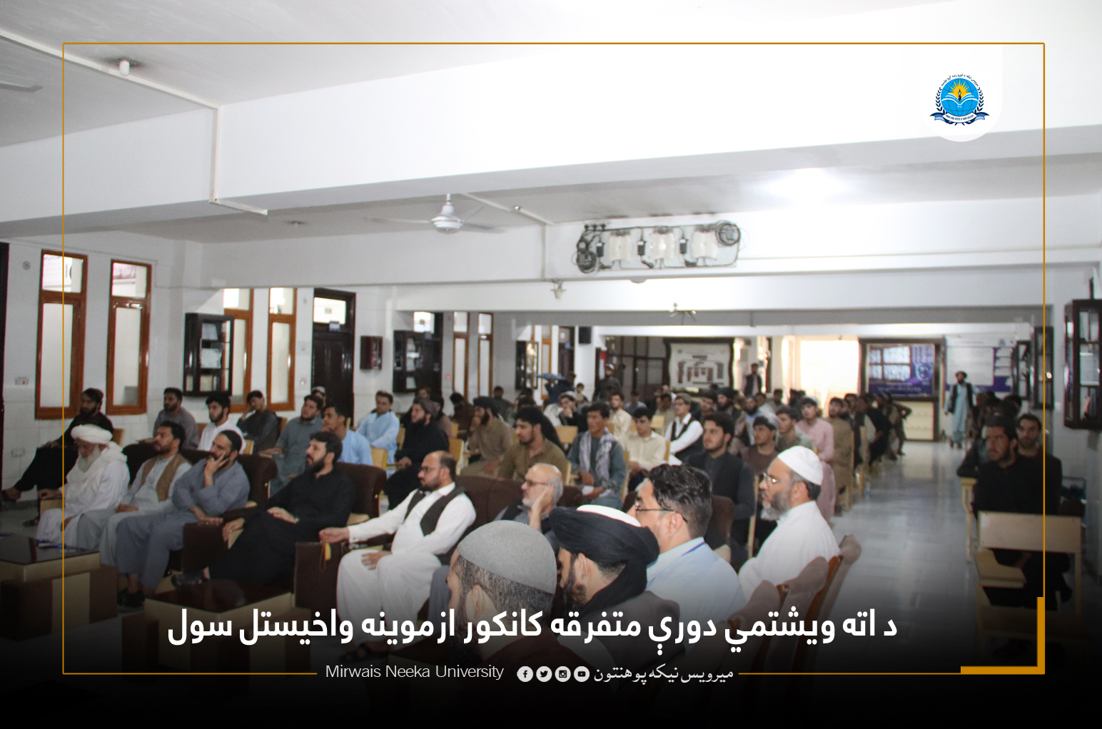 د اته ويشتمي دورې متفرقه کانکور ازموینه واخیستل سول