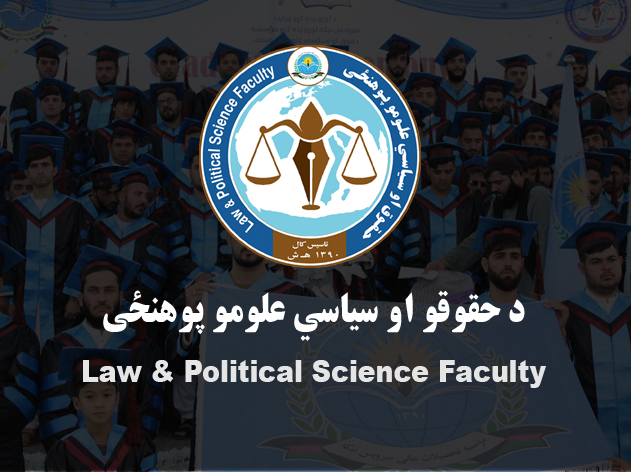 حقوق او نړیوالي اړیکي